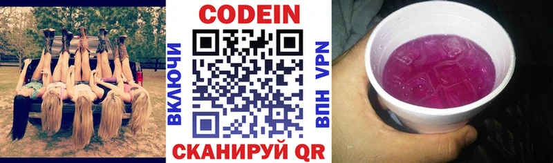 Кодеиновый сироп Lean Purple Drank  Чита 